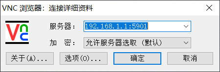 VNC,启动！